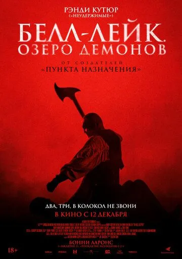 Постер Белл-Лейк. Озеро демонов (The Bell Keeper)