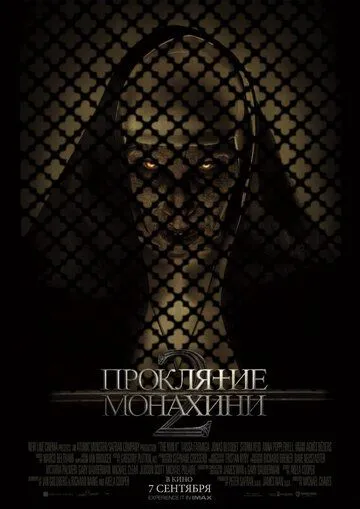 Постер Проклятие монахини 2 (The Nun II)