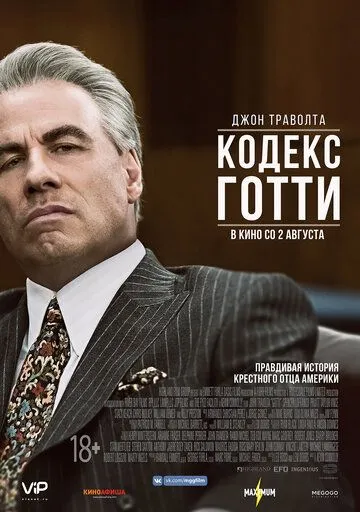 Постер Кодекс Готти (Gotti)