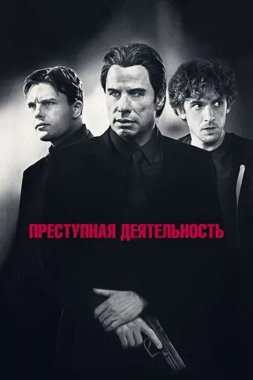 Постер Преступная деятельность (Criminal Activities)