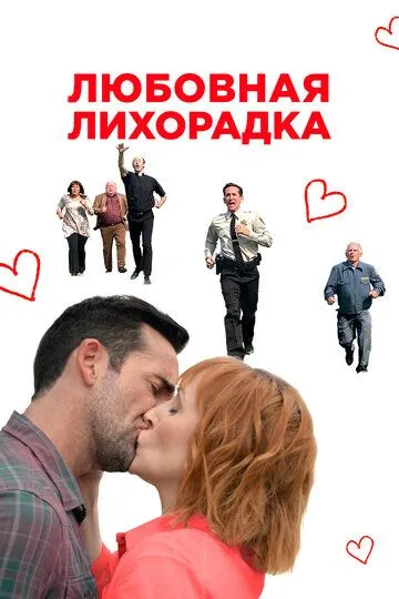 Постер Любовная лихорадка (Love in Kilnerry)