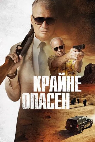 Постер Крайне опасен (Wanted Man)