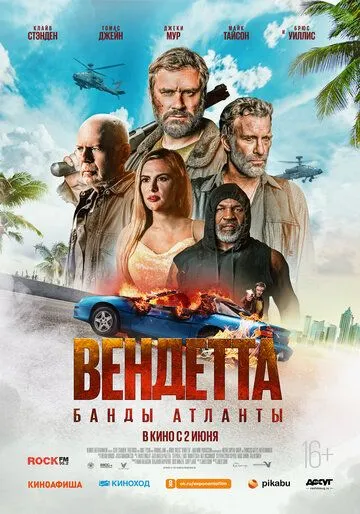 Постер Вендетта. Банды Атланты (Vendetta)