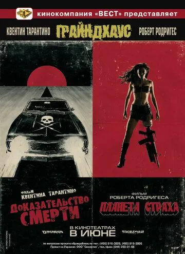 Постер Грайндхаус (Grindhouse)