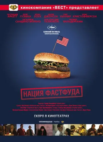 Постер Нация фастфуда (Fast Food Nation)