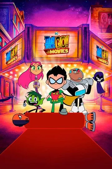 Постер Юные титаны, вперед! (Teen Titans Go! To the Movies)