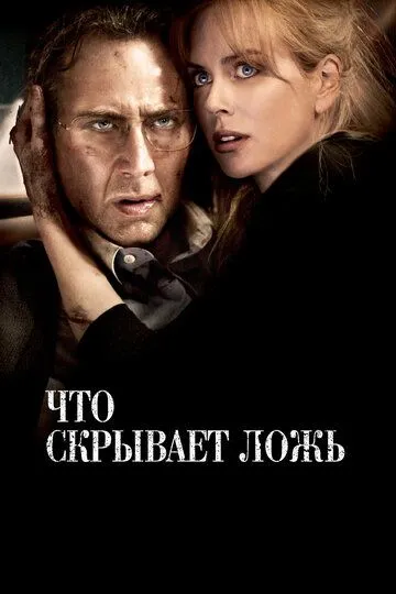 Постер Что скрывает ложь (Trespass)