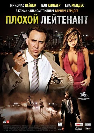 Постер Плохой лейтенант (The Bad Lieutenant: Port of Call - New Orleans)