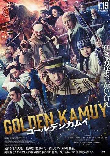 Постер Золотое божество (Golden Kamuy)