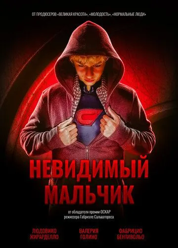 Постер Невидимый мальчик (Il ragazzo invisibile)