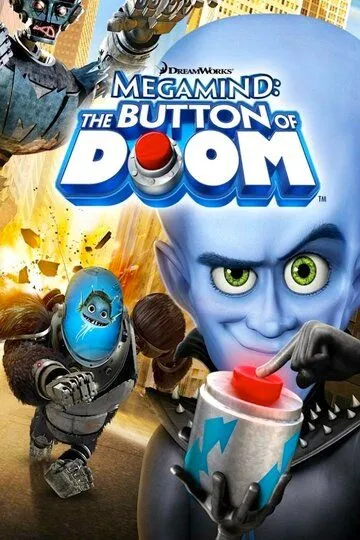 Постер Мегамозг: Кнопка гибели (Megamind: The Button of Doom)