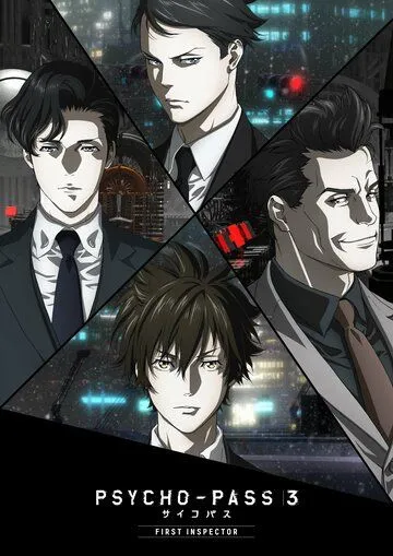 Постер Психопаспорт 3: Первый инспектор (Psycho-Pass 3: First Inspector)