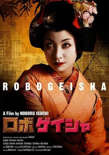 Постер Робогейша (Robogeisha)