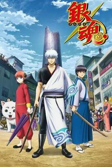 Постер Гинтама  1-8 сезон (Gintama)