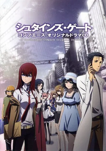 Постер Врата Штейна (Steins Gate)