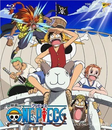 Постер Ван-Пис: Фильм первый (One piece the movie: Kaisokuou ni ore wa naru)