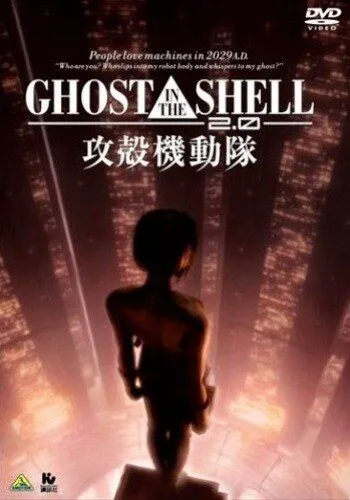 Постер Призрак в доспехах 2.0 (Ghost in the Shell 2.0)