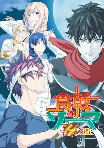 Постер Повар-боец Сома 1-5 сезон (Shokugeki No Soma)