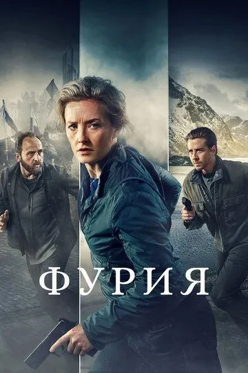 Постер Фурия сериал (Furia)