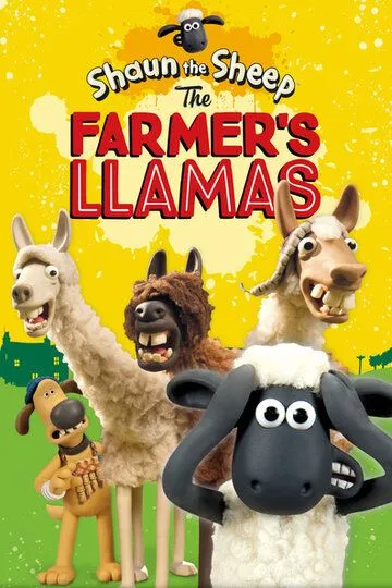 Постер Барашек Шон: Фермерский бедлам (Shaun the Sheep: The Farmer's Llamas)