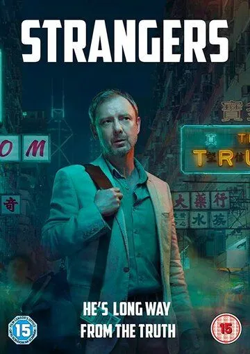 Постер Незнакомцы сериал (Strangers)