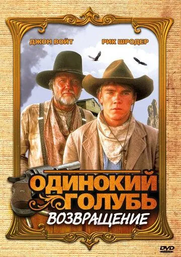 Постер Одинокий голубь: Возвращение (Return to Lonesome Dove)