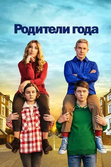 Постер Родители года 1-4 сезон (Breeders)