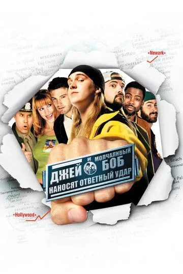 Постер Джей и Молчаливый Боб наносят ответный удар (Jay and Silent Bob Strike Back)