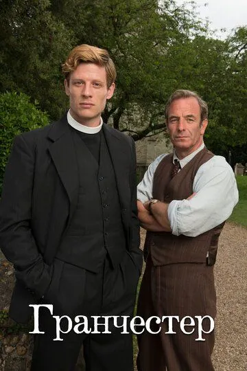 Постер Гранчестер (Grantchester)