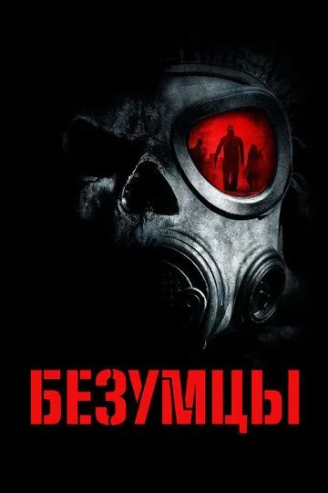 Постер Безумцы фильм (The Crazies)