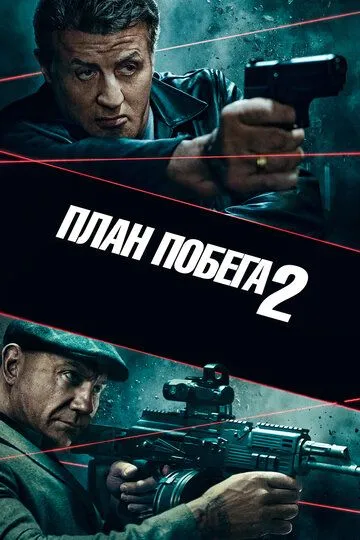 Постер План побега 2 (Escape Plan 2)