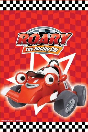 Постер Рори - гоночная тачка (Roary the Racing Car)