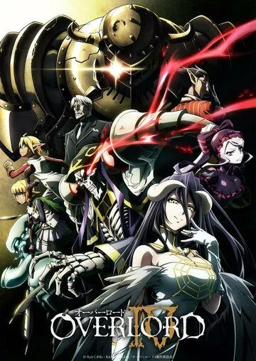 Постер Повелитель 1-4 сезон (Overlord)