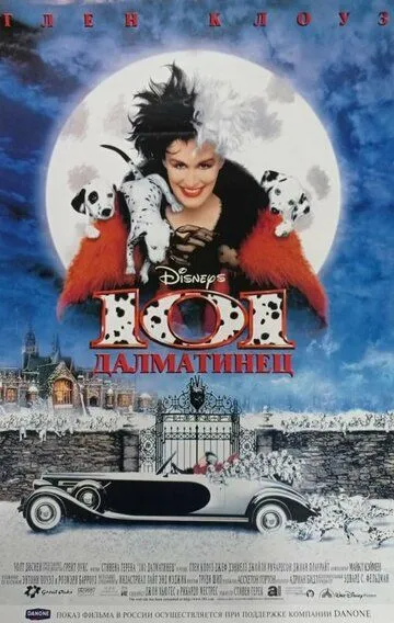 Постер 101 далматинец фильм (101 Dalmatians)