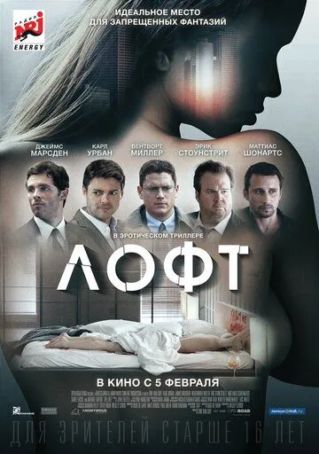 Постер Фильм Лофт (The Loft)