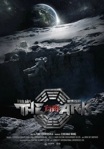 Постер Железное небо 3: Ковчег (The Ark: An Iron Sky Story)