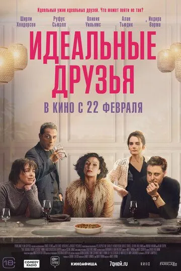 Постер Идеальные друзья (The Trouble with Jessica)