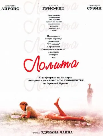 Постер Фильм Лолита (Lolita)