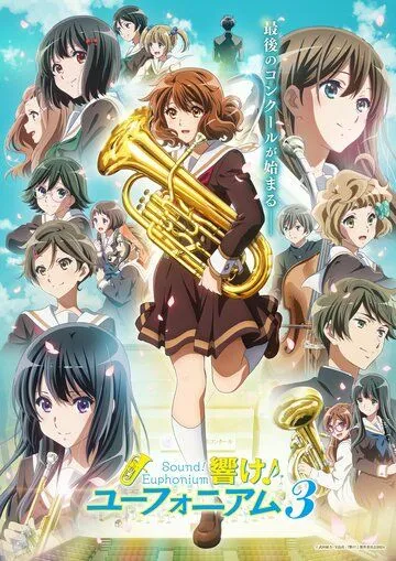 Постер Звучи! Эуфониум (Hibike! Euphonium)