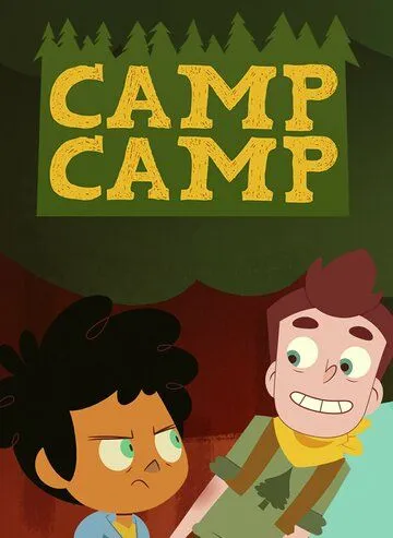 Постер Лагерь Лагерь (Camp Camp)