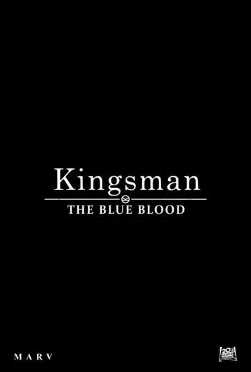 Постер Kingsman: Голубая кровь (Kingsman: The Blue Blood)