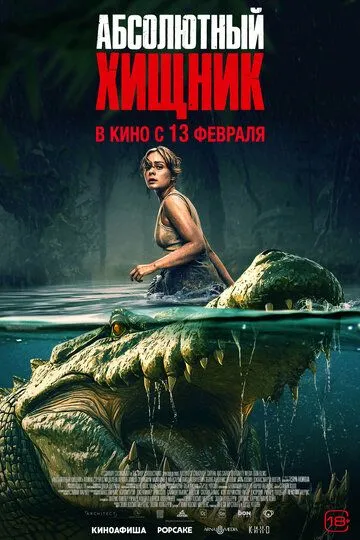 Постер Абсолютный хищник (The Bayou)