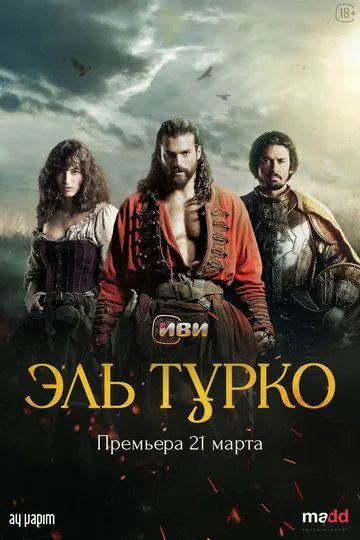 Постер Эль Турко (El Turco)