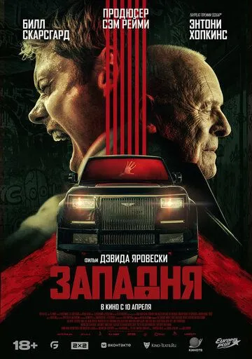 Постер Западня (Locked)