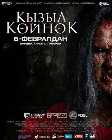 Постер Девушка в красном платье / Кызыл көйнөк (Кызыл көйнөк)
