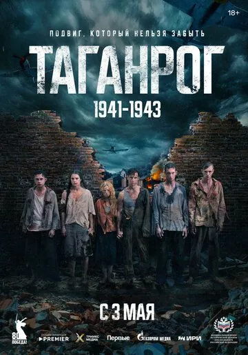 Постер Таганрог