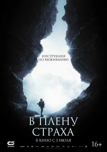 Постер В плену страха (The Occupant)
