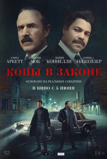 Постер Копы в законе (Mob Cops)