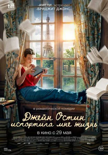 Постер Джейн Остин испортила мне жизнь (Jane Austen a gâché ma vie)