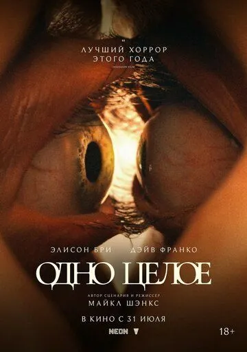 Постер Одно целое (Together)